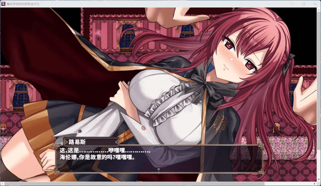 魔法学校的吊车尾炼金术士角色剧情对话画面